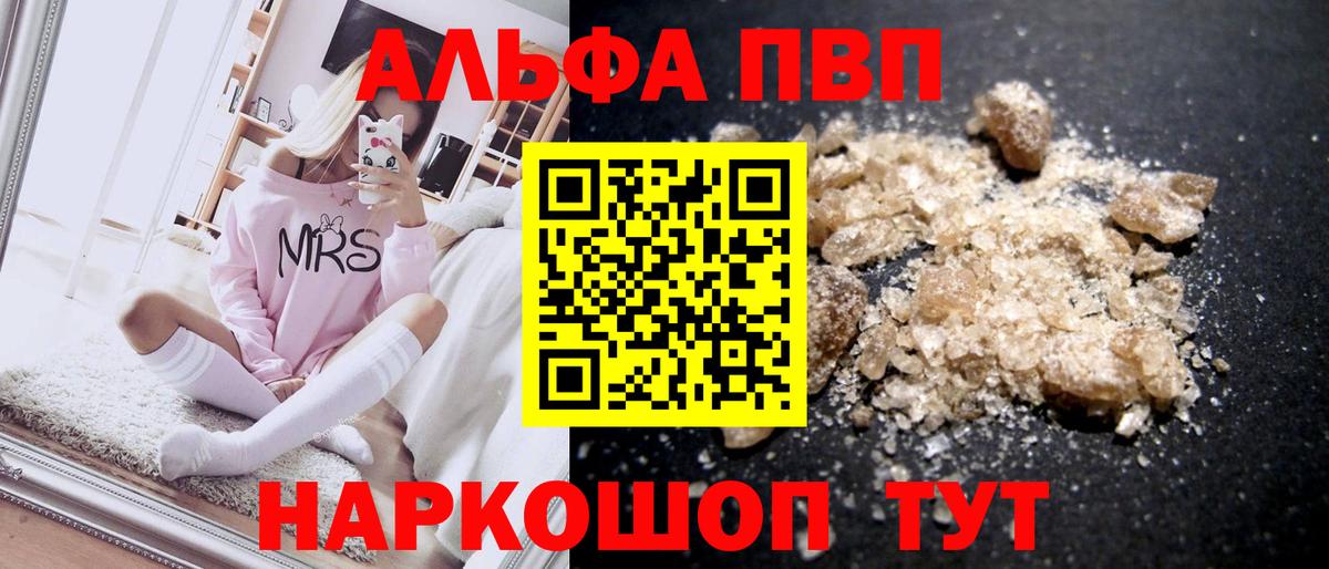 Озёрск  магазин продажи   Вход с VPN  Альфа ПВП кристаллы  A PVP СК КРИС  APVP 