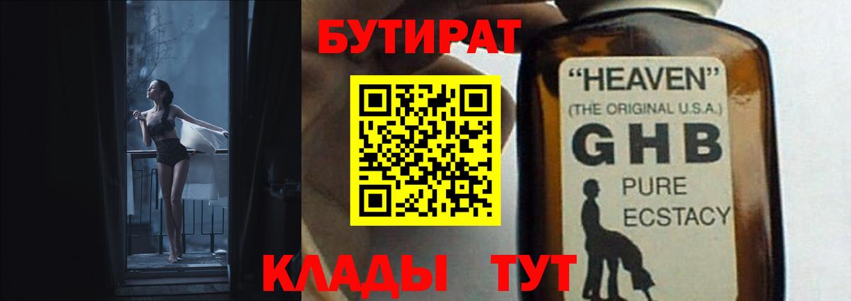 Бутират  БУТИРАТ бутик  Вход с VPN  Озёрск 