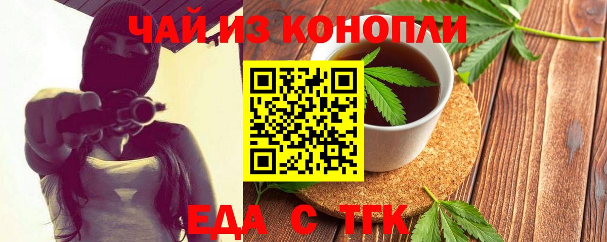 Озёрск  Cannafood конопля  Вход с VPN 