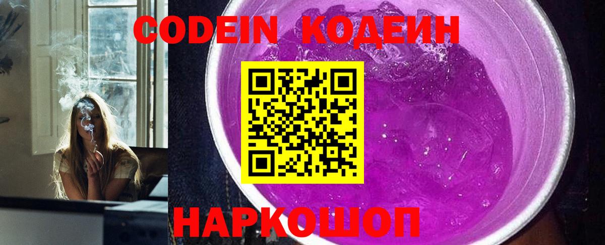 Озёрск  Кодеин Purple Drank  Вход с VPN 